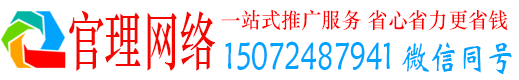 建邺官理网络推广竞价